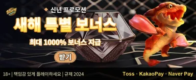 친구 추천 특별 보너스 promotion